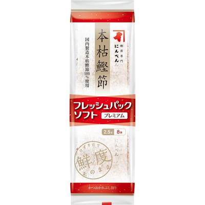 Ninben Fresh Pack Soft Premium Honkare Katsuo-bushi 1 Bag (2.5g8 Bags) (shaved Bonito Flakes Individual Packaging) Shaved Katsuo-bushidashi Specialty