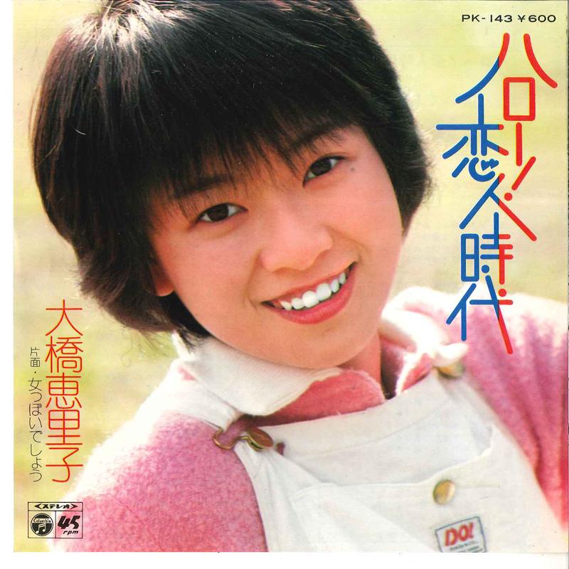 7-дюймовая пластинка ERIKO OHASHI Hello Koibito Jidai Onnappoi Des PK143 COLUMBIA 1979 Япония Японский Поп-Рок Б/у