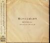CD RC SUCCESSION Kanashiikotobakkariofficial Bootle TOCT29164 Universal Music 2013 Япония ObiЯпонский Поп-Рок Б/у