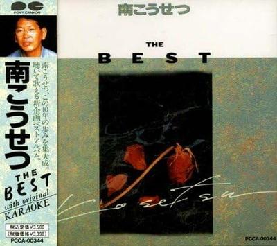 CD KOSETSU MINAMI - Best PCCA00344 PONY CANYON 1992 Япония ОбиЯпонская Поп/Рок Б/У