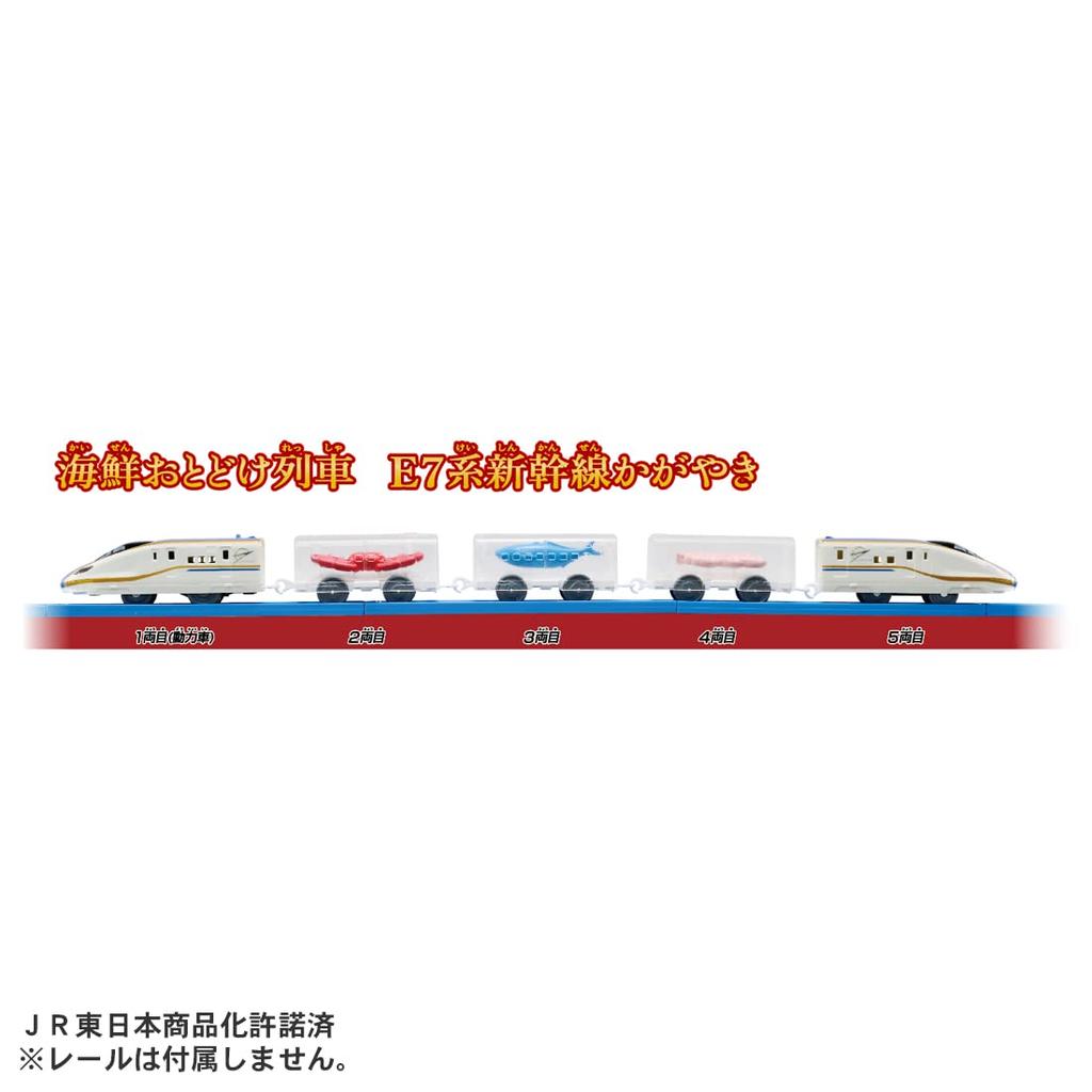 Takara Tomy Plarail Поезд доставки морепродуктов Серия E7 Синкансэн Кагаяки Игрушечный поезд для детей от 3 лет