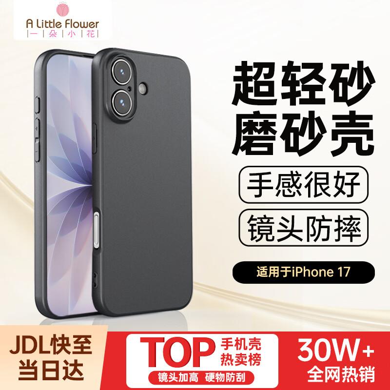 ALittleFlower Matte Anti-Yellowing iPhone 17 Protective Case