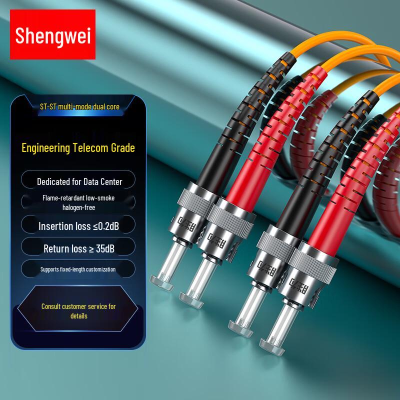 Shengwei Multimode Duplex Fiber Optic Patch Cable