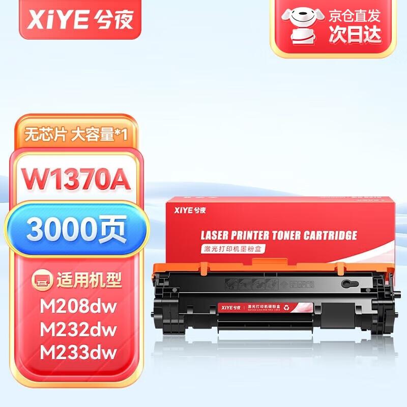 Совместимые черные картриджи HP W1370A / 137A и порошок для заправки