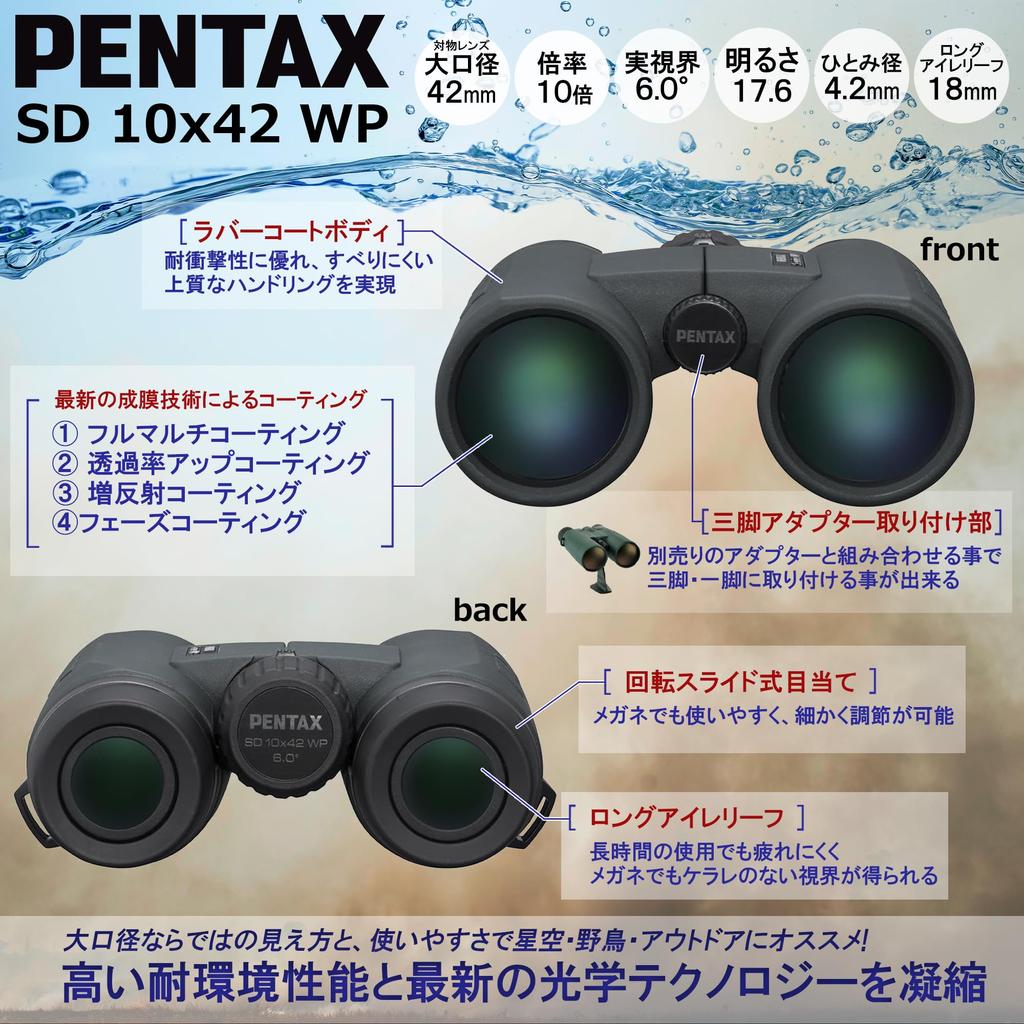 PENTAX Binoculars SD WP Roof Prism 10x Effective Diameter 42mm 62762 10×42