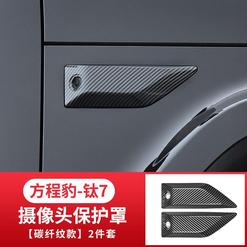 Для BYD Equation Leopard Titanium 7-лопастная пластина Декоративная крышка камеры Защита от царапин Мех Ветер Модифицированный автомобиль Боковая наклейка
