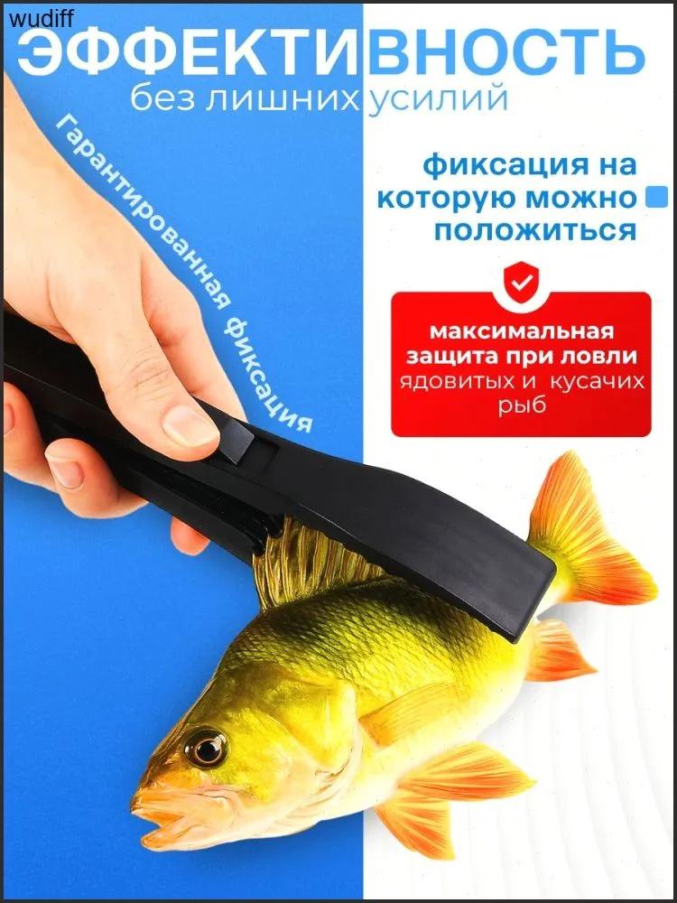 Контроль рыбы, Пинцет для рыбы, Ловушка для рыбы