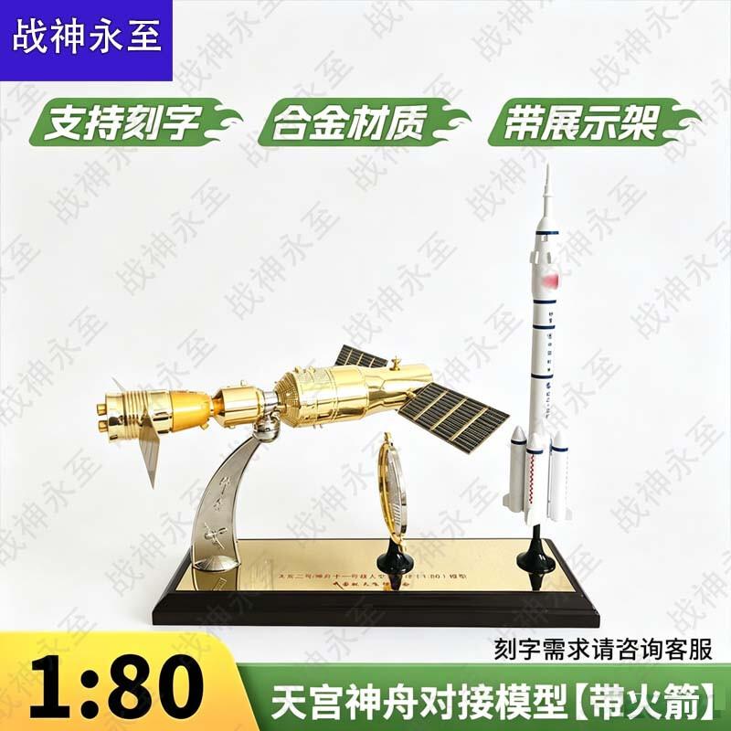 Zhanshen Yongzhi Аэрокосмические Модели и Обучающее Оборудование