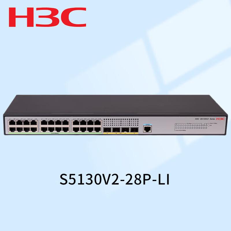 H3C S5130V2-28P-LI Корпоративный гигабитный Ethernet-коммутатор
