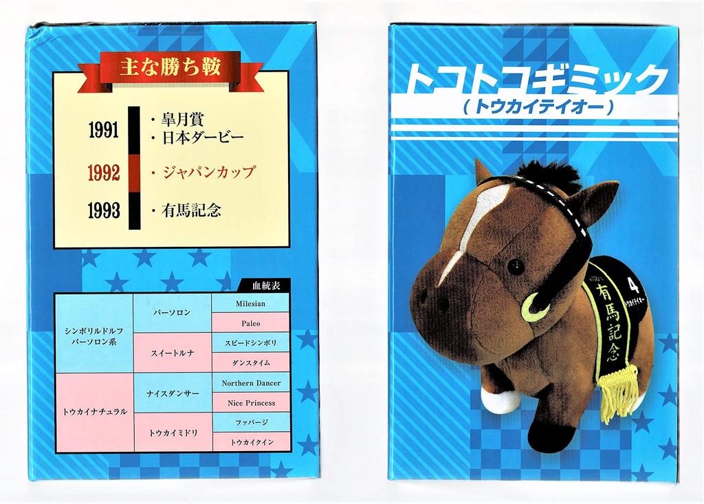 Коллекция Thoroughbred Tokotoko Gimmick Мягкая игрушка (Токай Тейо)