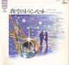 Виниловая пластинка PIERRE SELLIN, ROY ETZEL - Il Silenzio / Trumpet World Top Hit BT35 FONTANA Япония New Age & Easy Listening Б/у