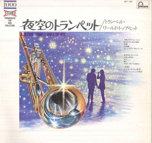 Виниловая пластинка PIERRE SELLIN, ROY ETZEL - Il Silenzio / Trumpet World Top Hit BT35 FONTANA Япония New Age & Easy Listening Б/у