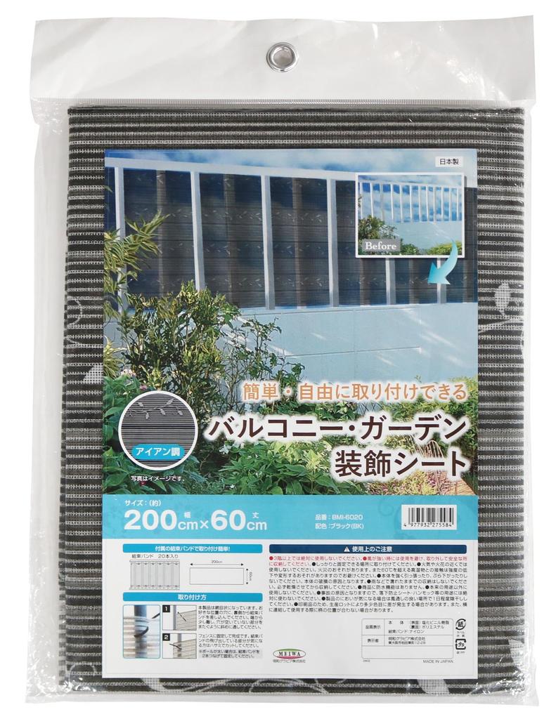 Meiwa Gravure Privacy Screen Decorative Sunshade Easy Includes Cable Sunshade for Privacy and Blocking Made in Iron Balcony/Veranda Sheet, 200x60cm,