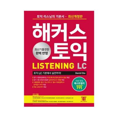Хакеры TOEIC LC Аудирование Базовый - Аудиопрактика с 4 полными тестами и MP3 со словарем (Корейское издание)