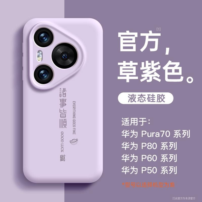 Подходит для чехла мобильного телефона Huawei pura11, нового чехла pura11pro, жидкого силикона серии p11, полностью защищающего от падений.