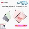 Huawei Планшет MatePad Air 12 дюймов 2025 (Китайская версия)