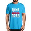 Унисекс 100% Хлопок Дима Всегда Прав Летняя Унисекс Дизайнерская Рубашка Забавные Футболки Юмор Уличная Одежда Унисекс С Круглым Вырезом Повседневная Футболка