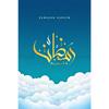 Ramadan Wall Art Muslim Prints Painting Islam Decor Canvas Poster Prints Home Bedroom Living Room Decoration Eid Gift Posters
