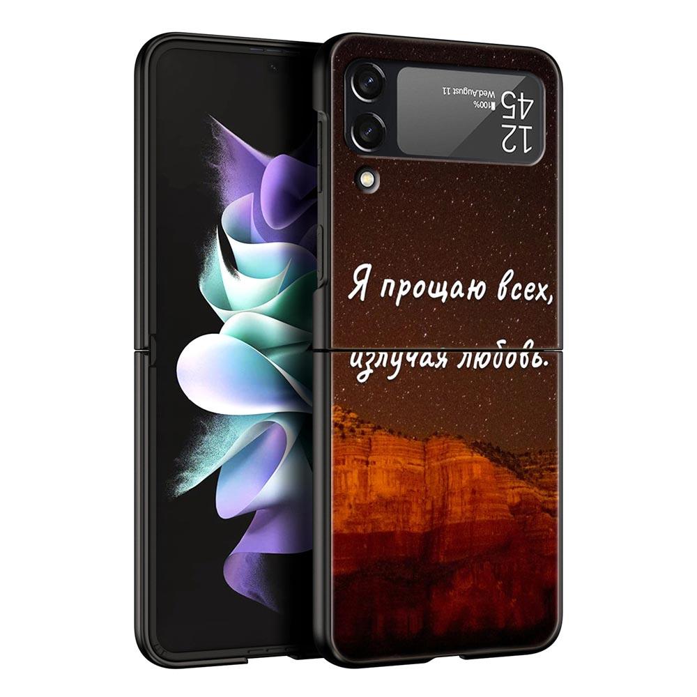 Russian Quote Slogan Letter Hard PC Phone Case For Samsung Galaxy Z Flip 7 6 5 4 Black Cover For Galaxy Z Flip 3 Foldable Fundas