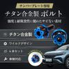 RENPA Титановый сплав Болт номерного знака Дикий дизайн Техосмотр автомобиля
