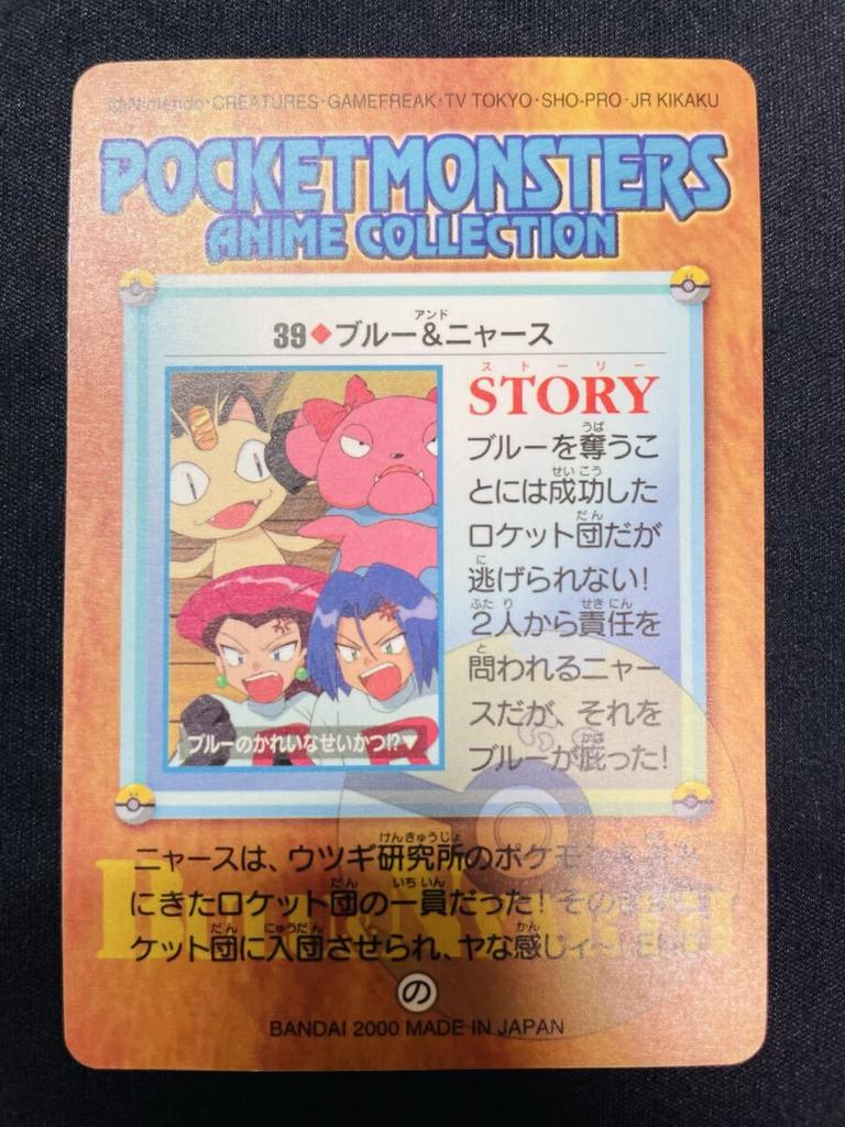 Pokémon Trading Card 39 Blue Meowth Carddass Pocket Monsters Anime Collection Card Carddass Gold Silver & & [9]
