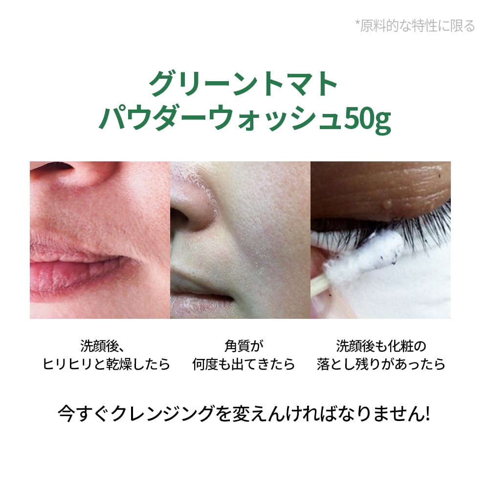 Зеленый томатный дип Энзимная пудра для умывания для очищения пор Макияж Корейский уход за кожей [SUNGBOON EDITOR] 50 г, Снятие макияжа, Отшелушивание, Поры,