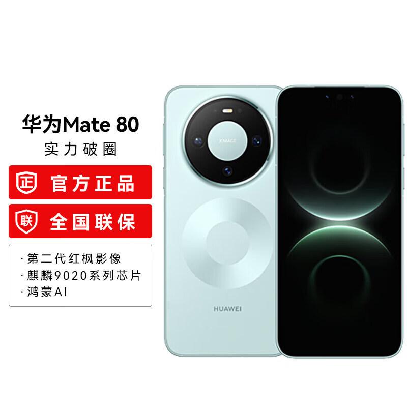 Huawei Смартфон Mate 80 (Китайская версия)