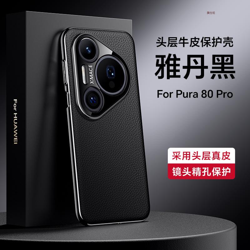 Применимо к чехлу для мобильного телефона Huawei pura80pro, гальваническое покрытие, всесторонний, 80ultra, противоударный, 70, популярный среди интернет-пользователей, мужской кожаный чехол