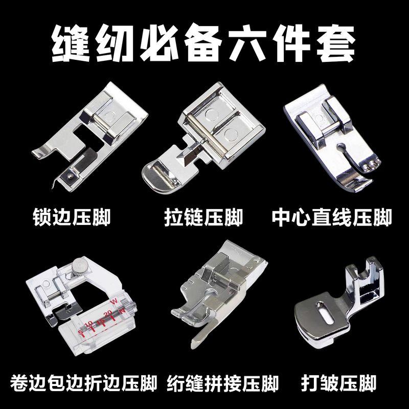 Butterfly Fanghua Братья Прочная Многофункциональная Бытовая Швейная Машина Универсальная Лапка для Подгибки, Сборки в складку, Пэчворка, Вшивания Молнии
