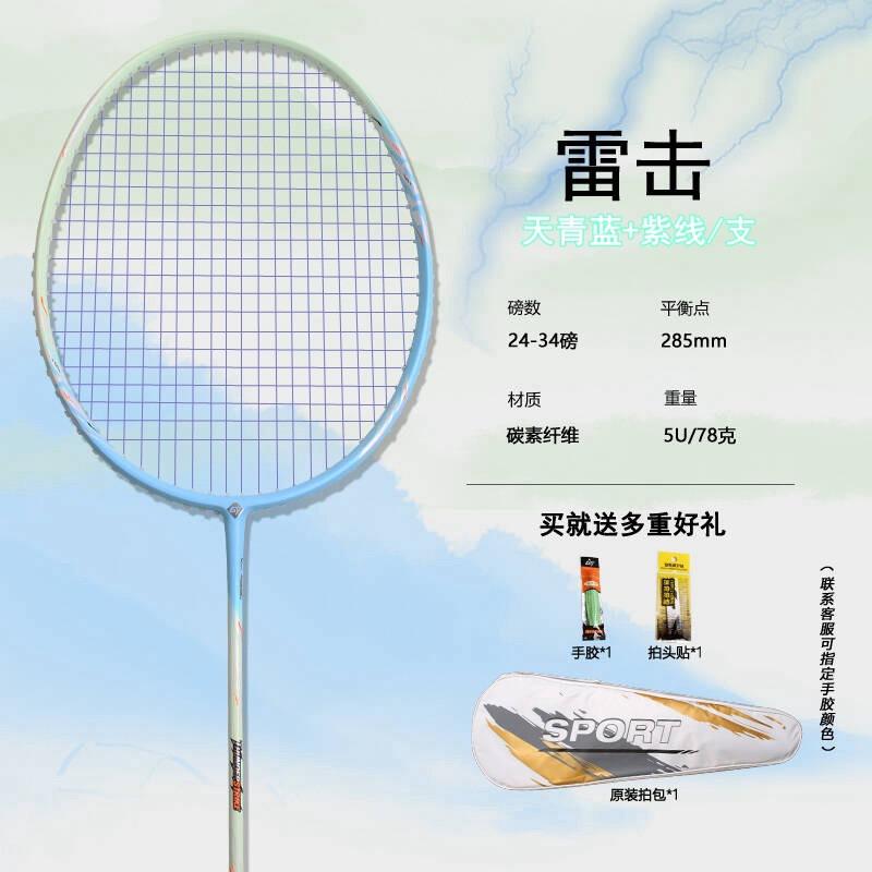 Badminton Racket 5U Ultra Light Attacking Beginner All Carbon Single Women Home Use