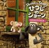 Hide and Seek with the Mouse (Shaun the Sheep)