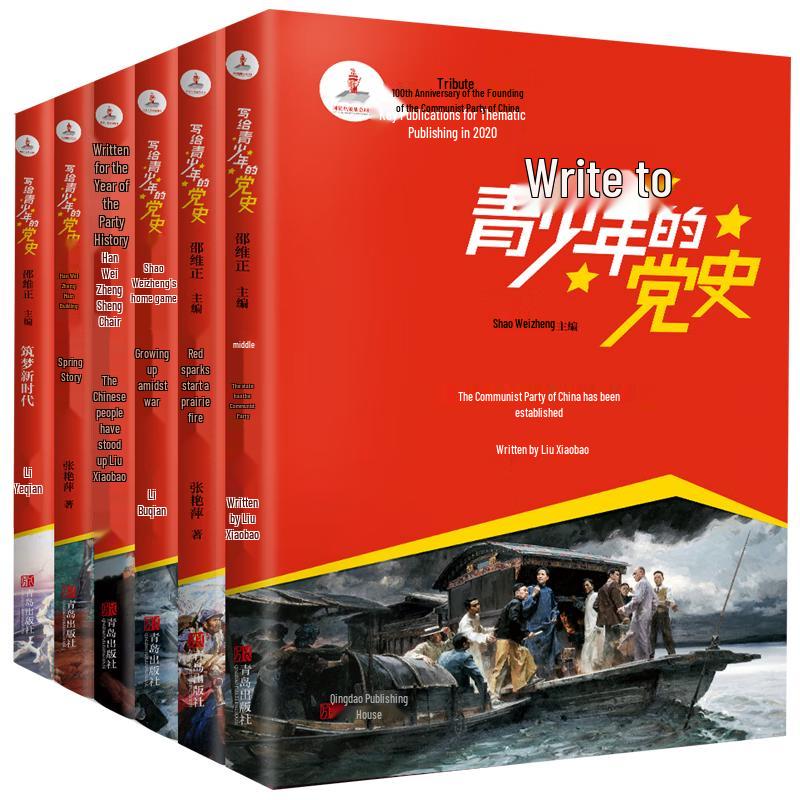 История Коммунистической партии Китая для молодежи - Набор из 6 книг