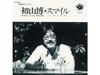 [CD] Smile Japan Лимитированное издание Ремастеринг Хироси Хацуяма OTLCD-2403 НОВЫЙ