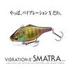 SMATRA GP Megabass Sexy Shad II VIBRATION-X (ГРЕМЯ В)