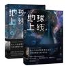 2 книги «Земля в сети» Официальный роман Том 1+2 Китайская научно-фантастическая книга для молодежи Романтическая книга про студенческую жизнь