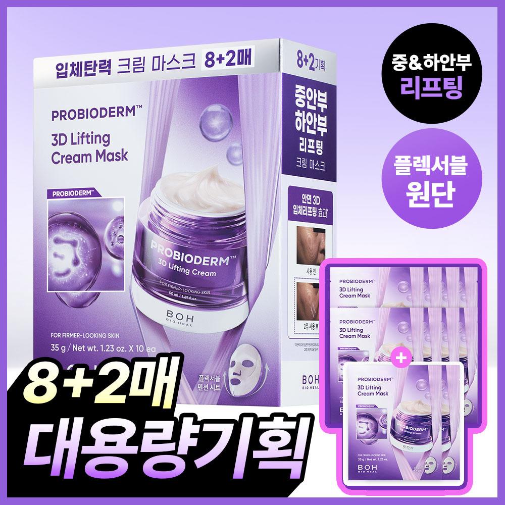Biohealbo 3d Lifting Cream Mask 1 Piece Set 8 Sheets +2 Sheets
