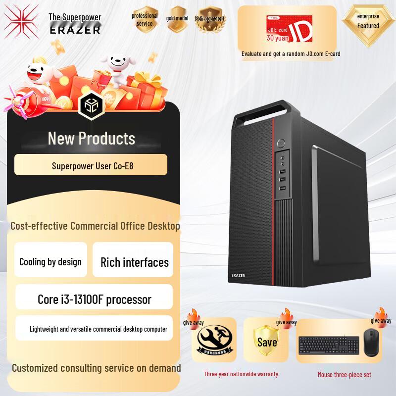 ERAZER Co-E8 Business Desktop PC (CN version)