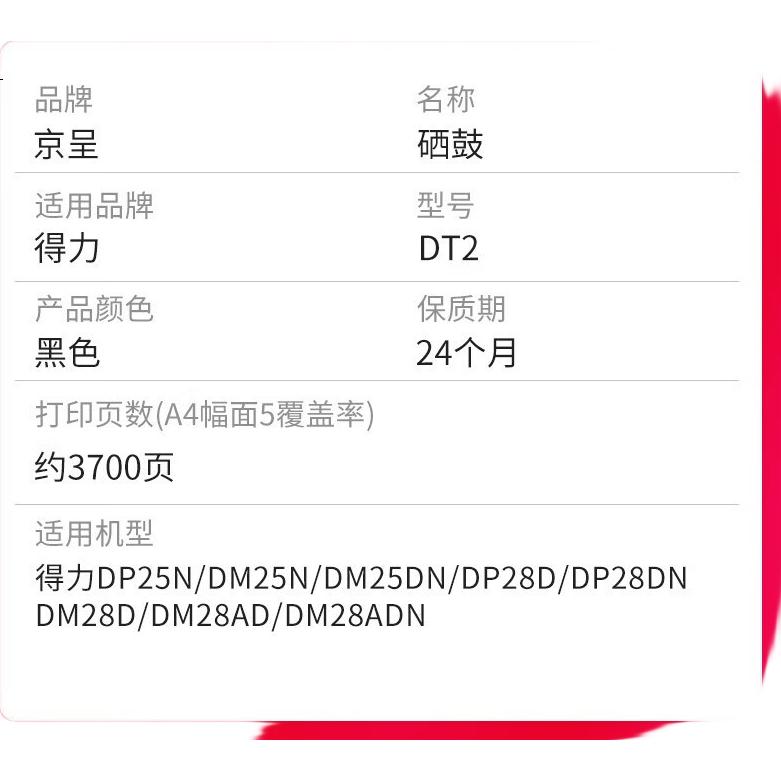 Картридж Jingcheng DT2 Совместимый с барабаном Deli DP25N DM25N, DP28DN, DM28ADN, картриджем тонера принтера DM25DN, DP28D, DM28D, DM28AD