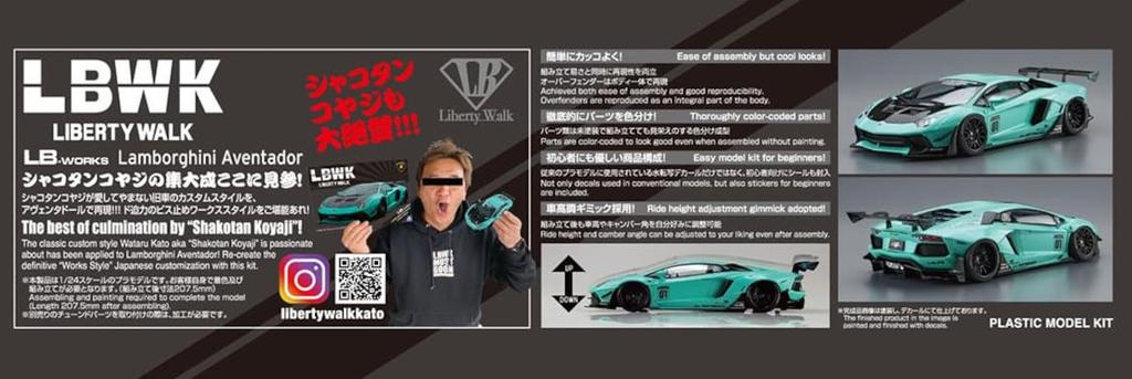 Aoshima Bunka Kyozaisha Liberty Walk Series LB Works Lamborghini Aventador Limited Edition Plastic Model 1/24 No.21 Ver.2