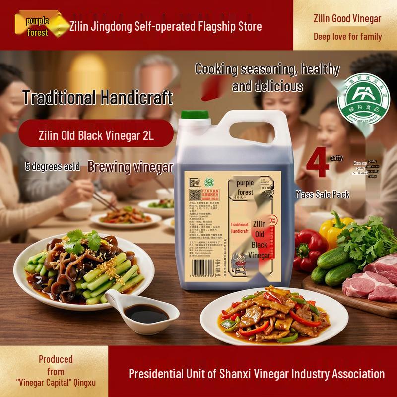 Zilin 5-Degree Aged Vinegar 2L