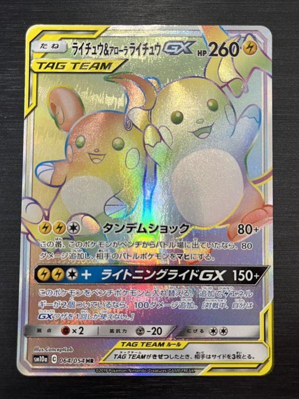 Pokémon Trading Card Raichu Alolan Raichu GX HR Condition & 064/054/[A]