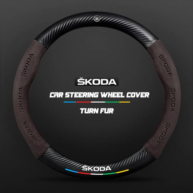 2025 Горячая карбоновая кожаная накладка на руль автомобиля для Skoda Octavia a5 a4 MK2 MK3 2 3 A7 Fabia Karoq Kodiaq Rapid yeti Acces