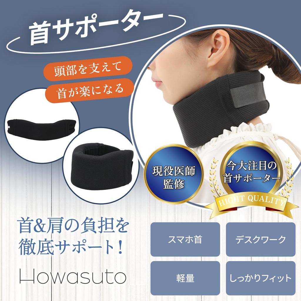 Поддержка шеи Howasuto с помощью активного корсета, унисекс, шейный воротник [под наблюдением врача] [в комплект входит моющийся] (Размер M)