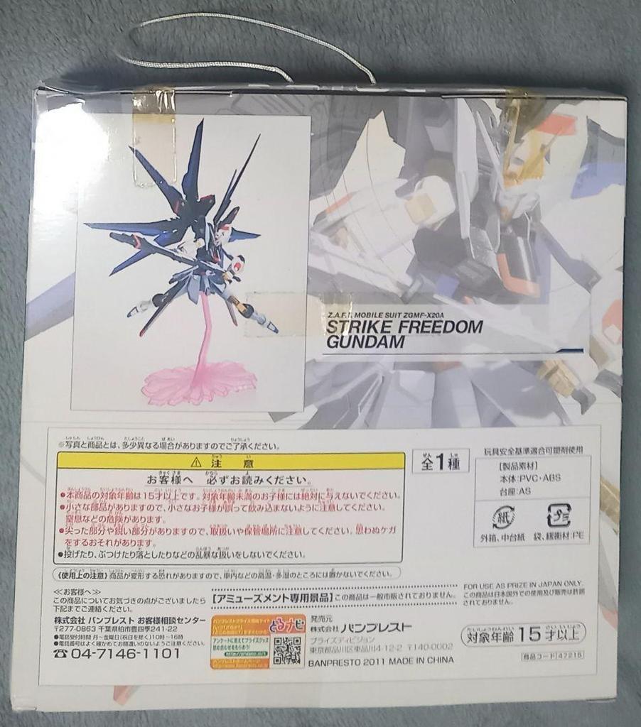 [USED] DX BREAK IMPACT Mobile Suit Gundam Strike Freedom Gundam