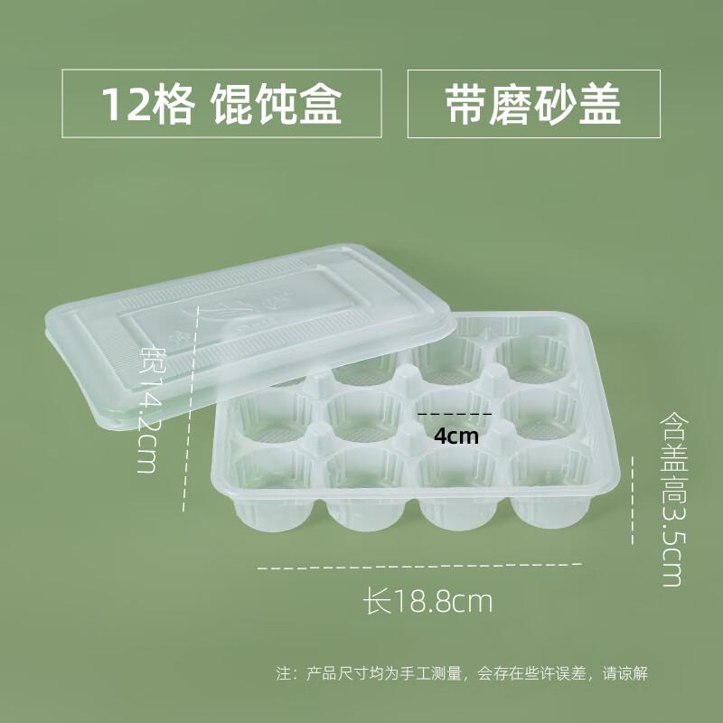 Disposable Transparent 12-Grid Wonton Storage Boxes