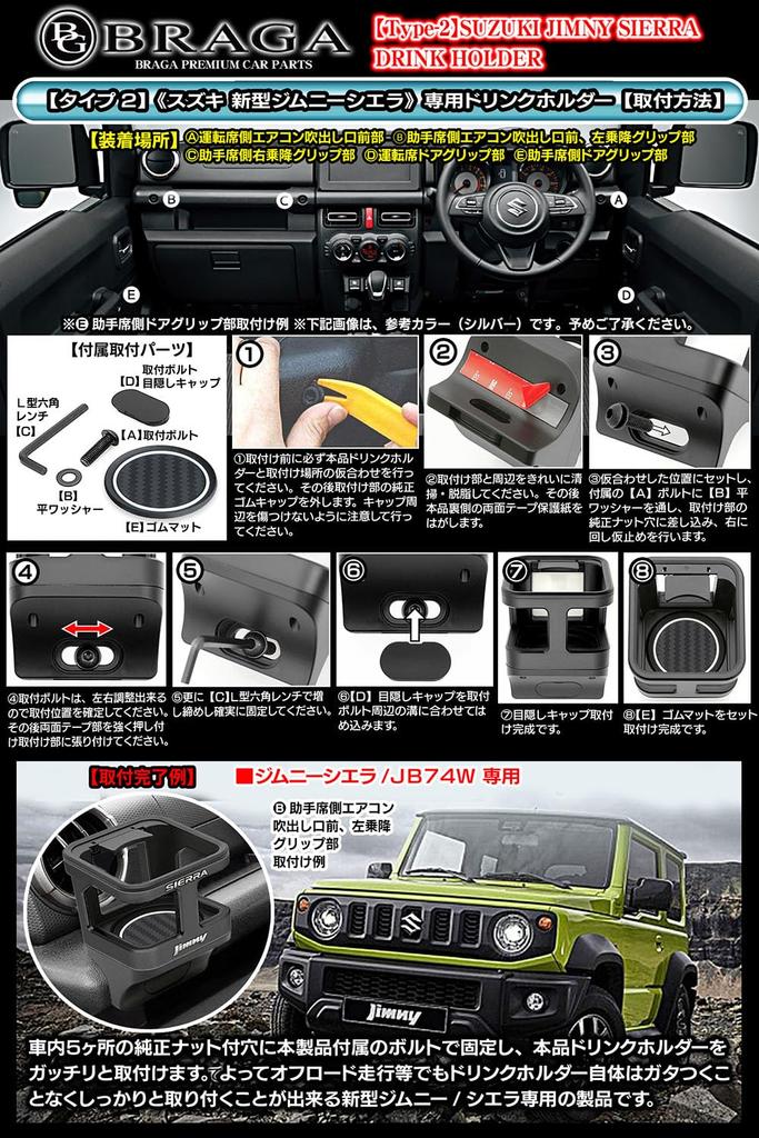 BG BRAGA Тип 2/1P Новый Jimny & Sierra 1 Подстаканник с эмблемой