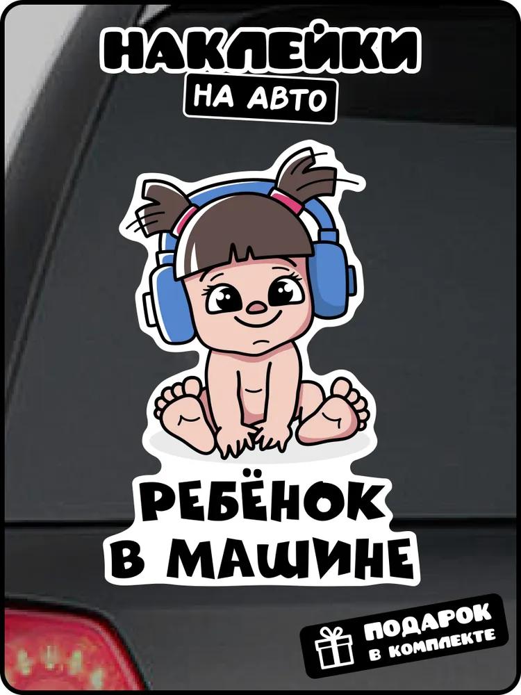 Автомобильные наклейки для мальчиков и девочек в машину Самоклеящаяся декаль для заднего стекла и бампера автомобиля Водонепроницаемая наклейка #SJ15