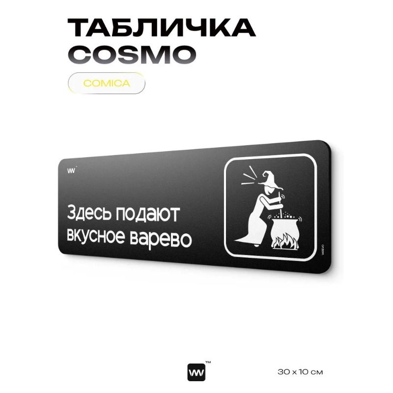 Black humorous The Office sign, COSMO DECOR wall & door decor for home/office, 40x10 cm, Identity Technology