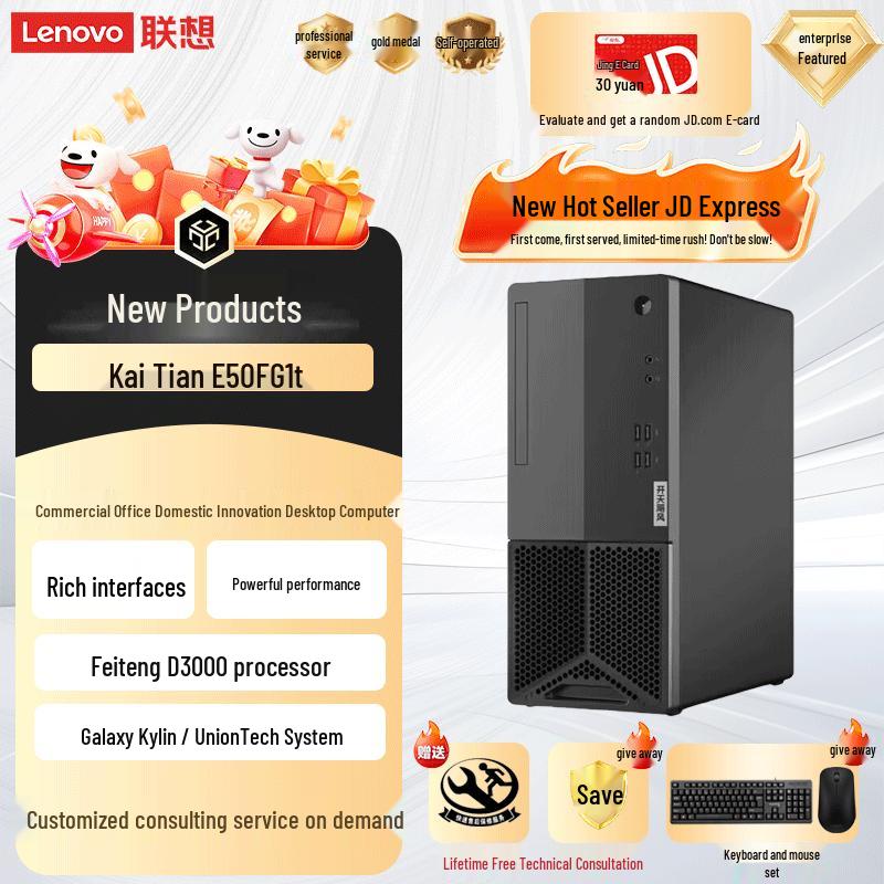 Lenovo KaiTian E50F G1t Trustworthy Desktop PC (CN version)