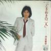 7inch Record TEPPEI SHIBUYA - Two People of Tokimeki / SEXY CAT PK170 NIPPON COLUMBIA 1979 Japan Japanese Pop Star Used
